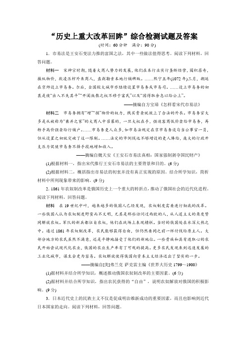 “历史上重大改革回眸”综合检测试题及答案