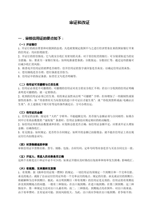 审证和改证