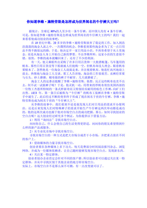 你知道李维·施特劳斯是怎样成为世界闻名的牛仔裤大王吗？(远大商城分享)