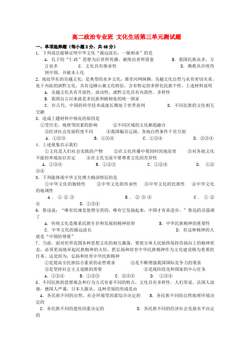 高二政治 文化生活第三单元测试题 新人教版