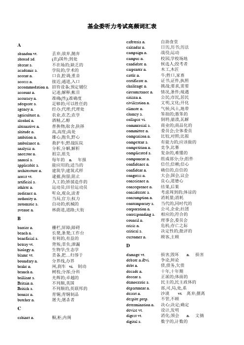 基金委听力考试高频词汇表