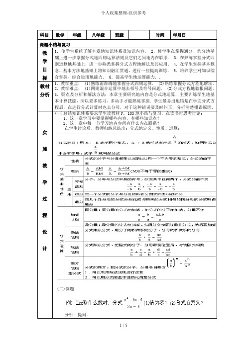 分式小结与复习优秀教学导案