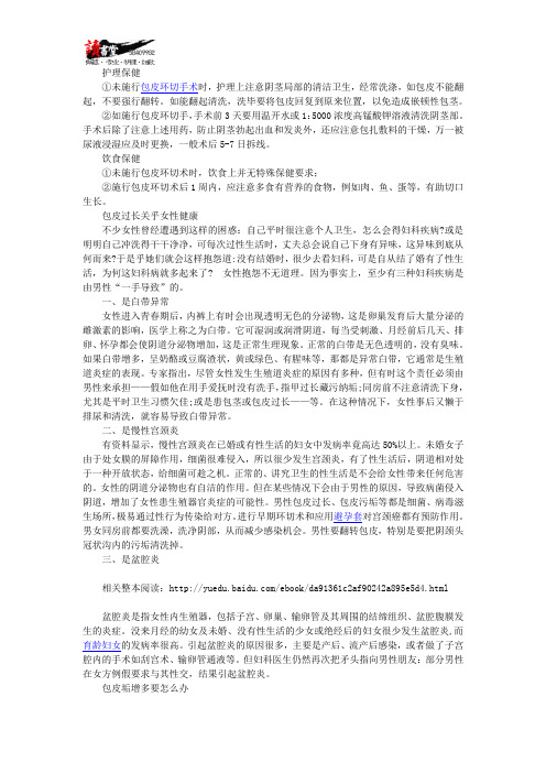 【男性健康疾病常识】 包皮的症状及治疗5