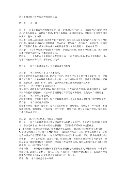 黄石市商业银行客.doc
