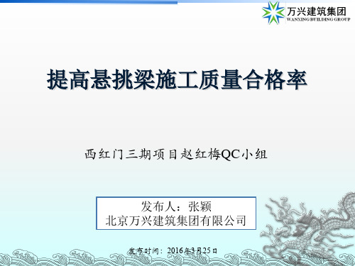 4QC小组提高悬挑梁施工质量合格率培训课件(ppt 52页)