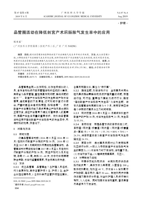 品管圈活动在降低剖宫产术后肠胀气发生率中的应用