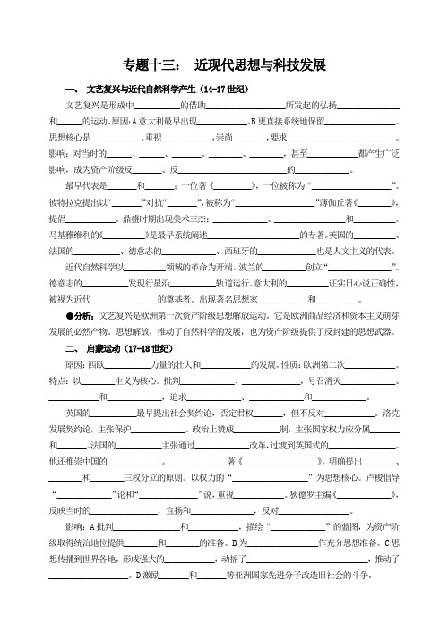 高三历史教案-2018历史专题复习学案13世界近现代科技