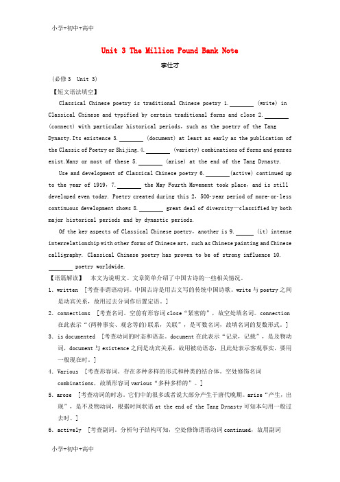 教育最新K122019高考英语一轮优练题 Unit 3 The Million Pound Bank Note(含解析)新人教版必修3