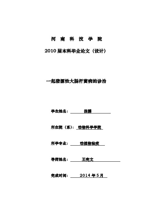 大肠杆菌分离鉴定论文
