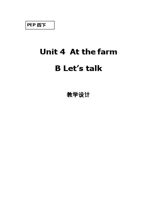 小学英语《Unit4 At the farm B Let's talk》优质教案、教学设计