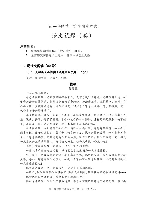 高一年级第一学期期中考试语文试题(含答案)