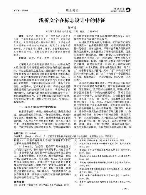 浅析文字在标志设计中的特征