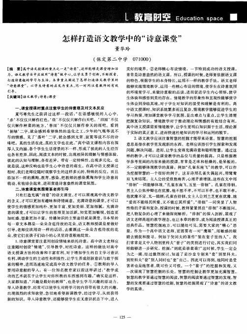 怎样打造语文教学中的“诗意课堂”
