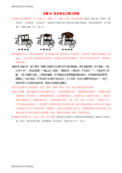 2020届高三语文第04期好题速递分项解析汇编专题08语言表达之图文转换含解析
