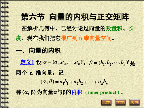 南京工业大学线性代数第3章6节