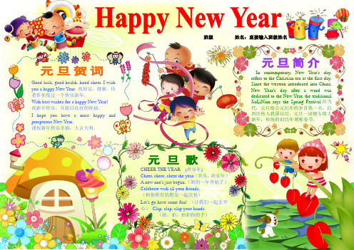 Happy New Year1030A3英语元旦电子小报双语欢度元旦手抄报模板新年快乐电子简报节日板报中国传统节日画报
