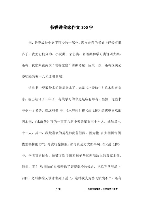 书香进我家作文300字