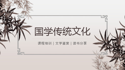 岁寒三友--竹 幻灯片模板
