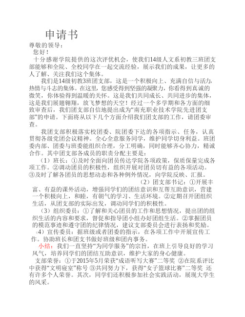 团支部申请书