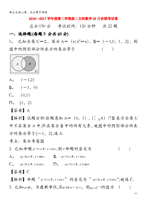 南昌市八一中学、洪都中学、麻丘中学等六校2016-2107学年高二数学5月联考试题文(含解析)