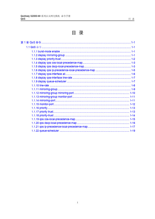 13-QoS命令