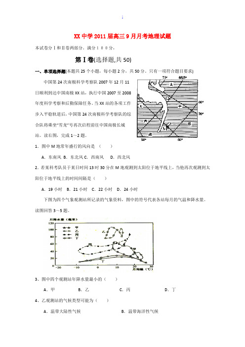 甘肃省张掖中学2011届高三地理9月月考试题 新人教版高三地理一轮复习