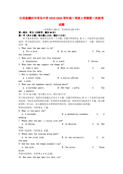 江西省赣州市寻乌中学2019_2020学年高二英语上学期第二次段考试题2020042803103