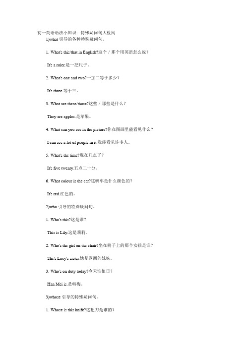 初一英语语法小知识之特殊疑问句