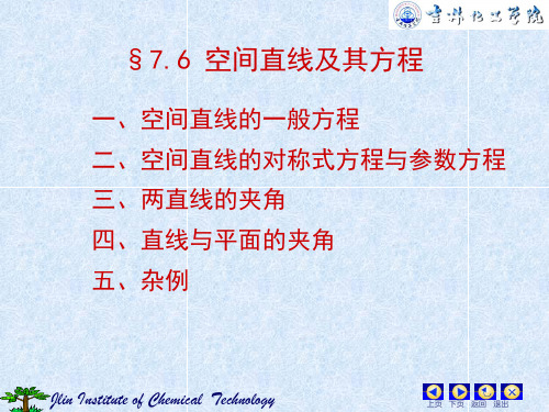 空间直线及其方程ppt