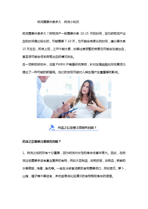 药流需要休息多久  药流注意事项