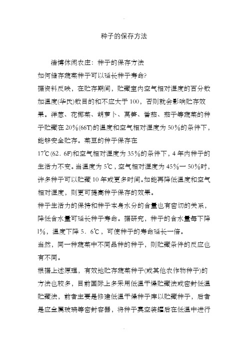 种子的保存方法