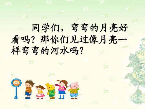 月亮湾.ppt