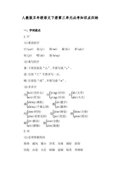 人教版五年级语文下册第三单元必考知识点归纳