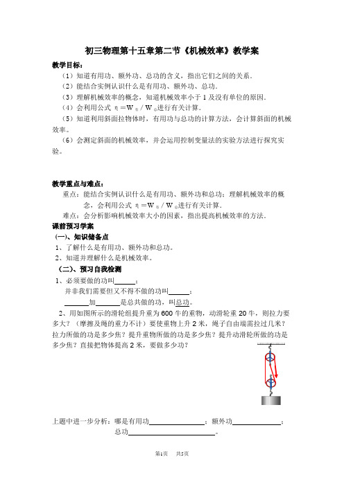 九年级物理第十五章第二节机械效率学案