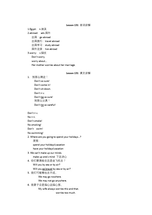 新概念英语第1册课程讲义Lesson131-132