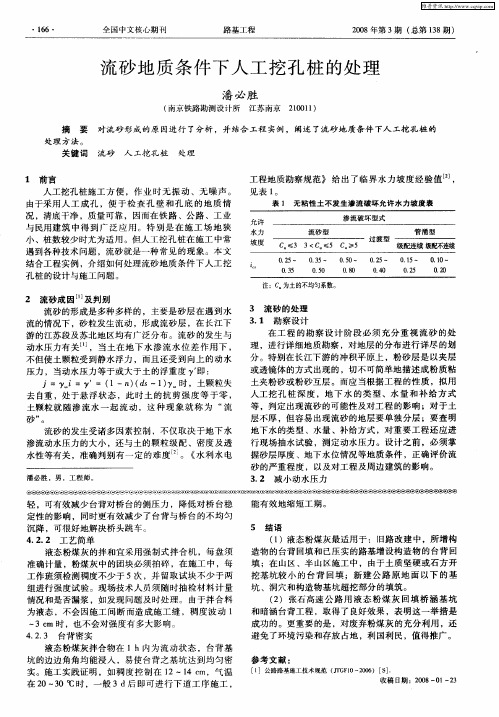流砂地质条件下人工挖孔桩的处理