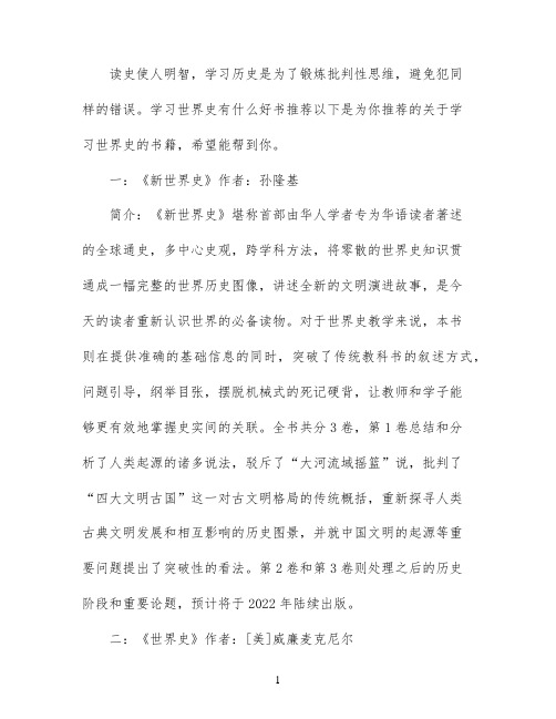 学习世界史的书籍推荐
