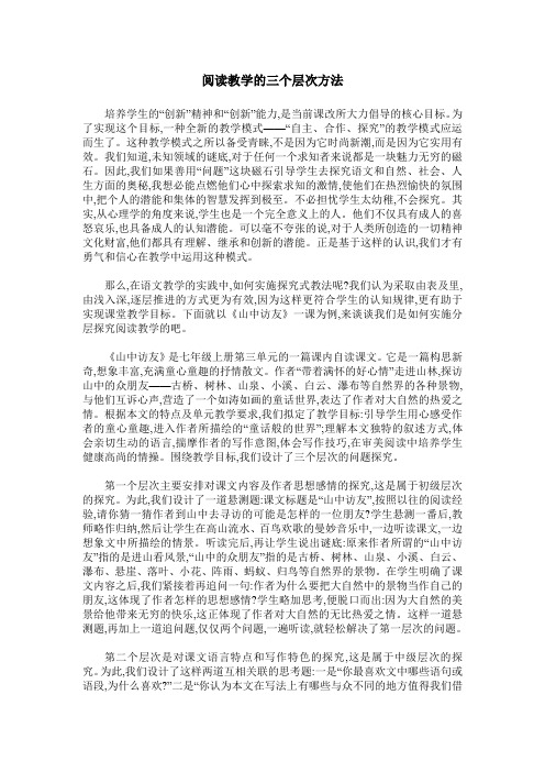 阅读教学的三个层次方法