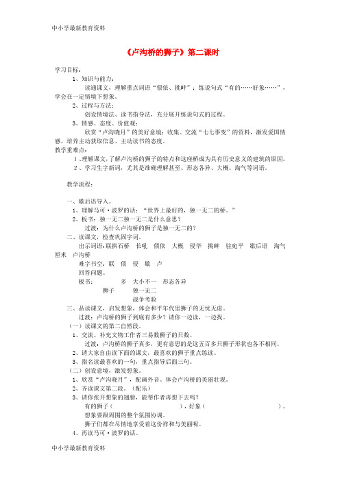 【中小学资料】三年级语文上册 第四单元 11《卢沟桥的狮子》教案 鄂教版