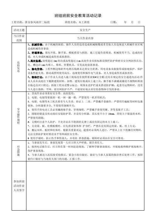 木工班组班前安全教育活动记录