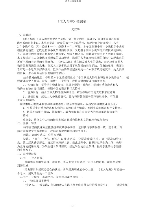 老人与海说课稿