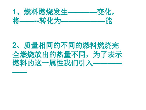 热值计算
