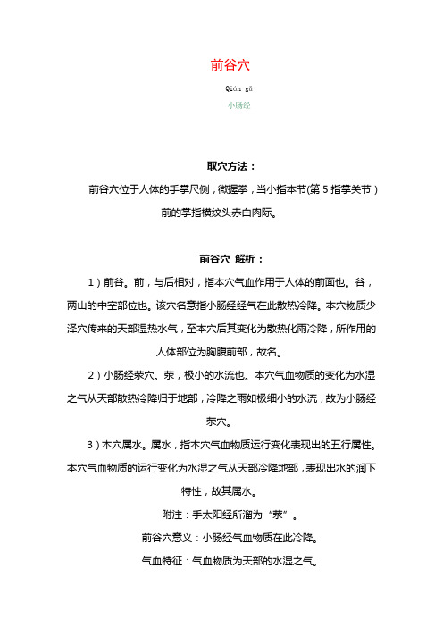 6、手太阳小肠经
