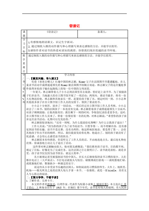 2016-2017七年级语文上册教案(新人教版)：第三单元 第12课 论语十二章 (2)