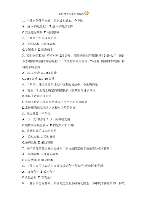 云南省2014年农村信用社招聘考试模拟题(会计)