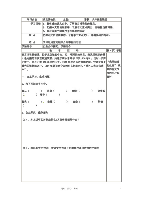 七年级语文下册 第16课《故宫博物院》学案 鲁教版