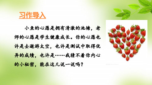 部编版六年级下册小学语文 第四单元 习作 课件PPT
