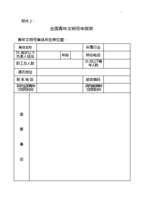 有关评选2009-2010年度全国青年文明号的通知