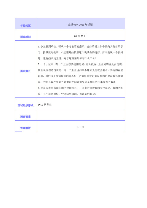 2019年盐城市响水县事业单位真题(含答案)