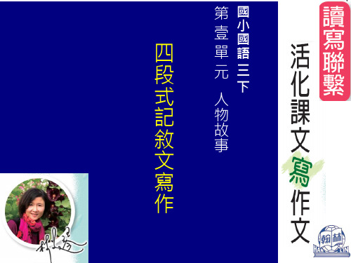3下读写联系PPT-第01单元-四段式记叙文写作[13页]